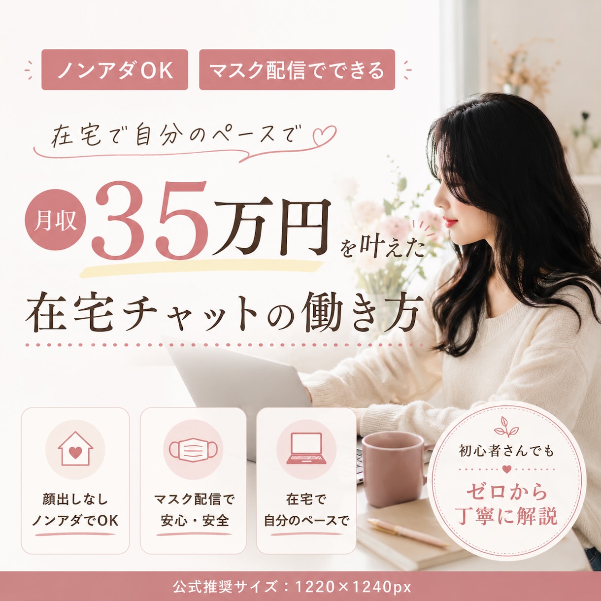 ノンアダで顔出しなしの在宅収入術を教えます 顔出しなしで在宅でも続けられる収入アップ術 イメージ1