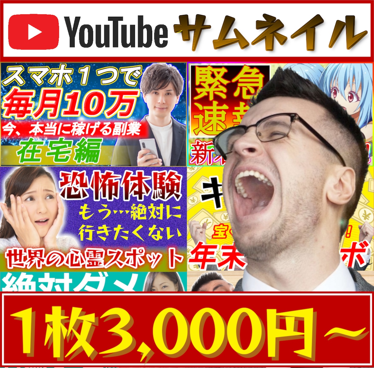 YouTubeサムネイルを作成します 総再生数1,500万回以上の現役Youtuberが作成 イメージ1