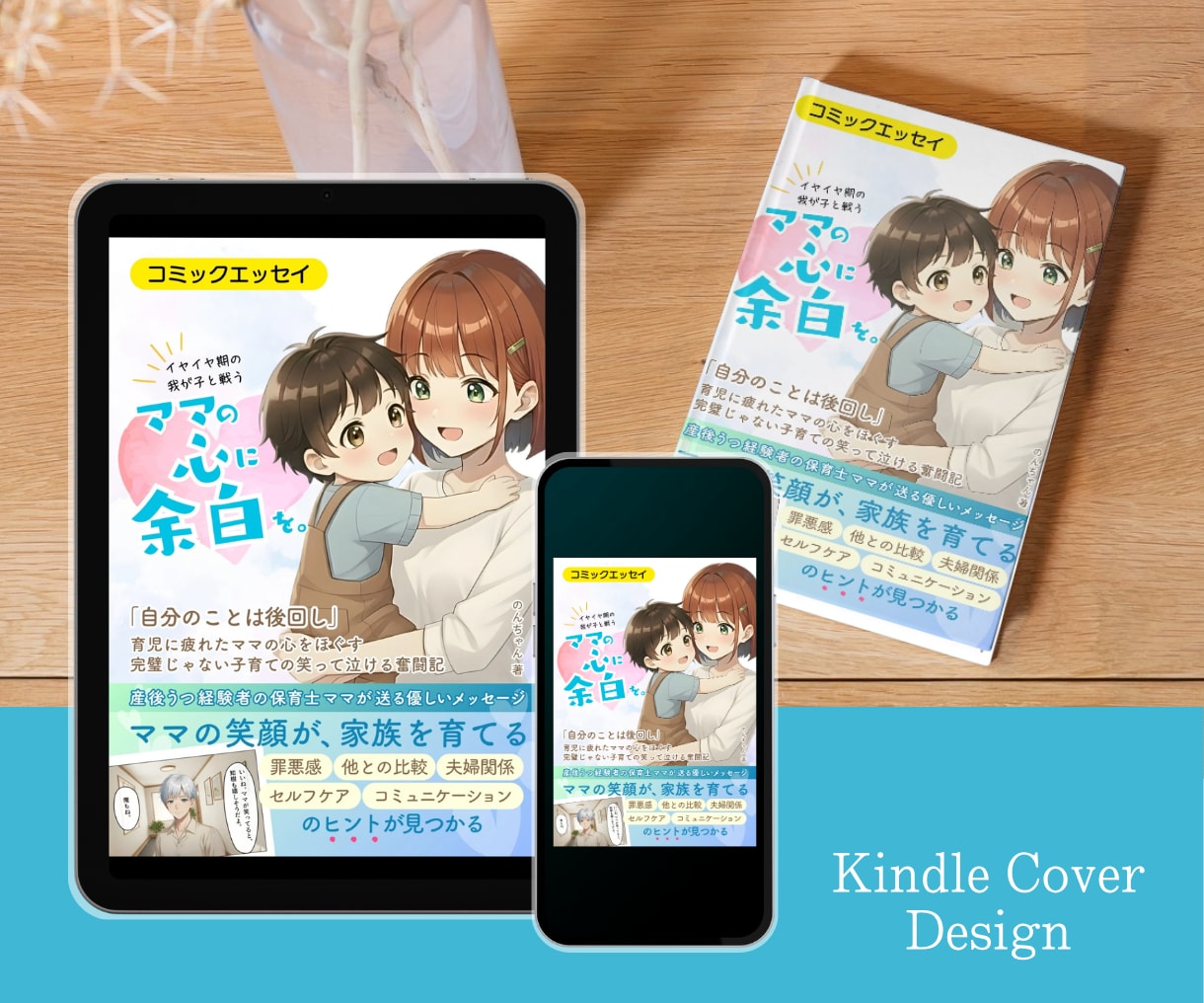 あなたのKindle出版本の表紙を作ります 表紙デザイン・A＋コンテンツ・ペーパーバック化 イメージ4
