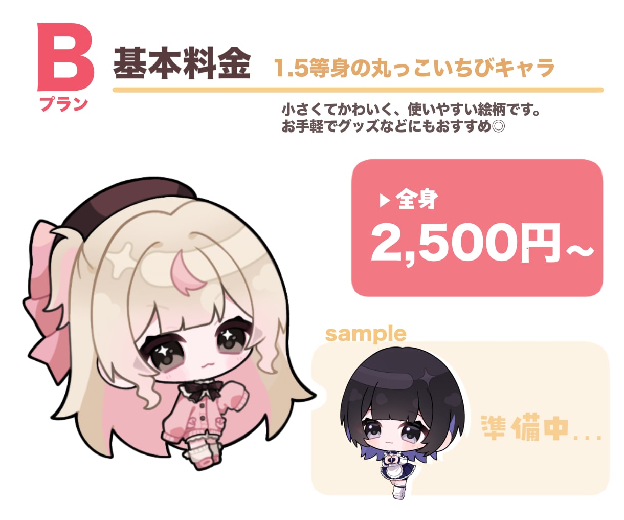 ミニキャラ（SD•デフォルメ）イラストを描きます 商用OK！グッズ、スタンプ、動画、配信などに…◎ イメージ3