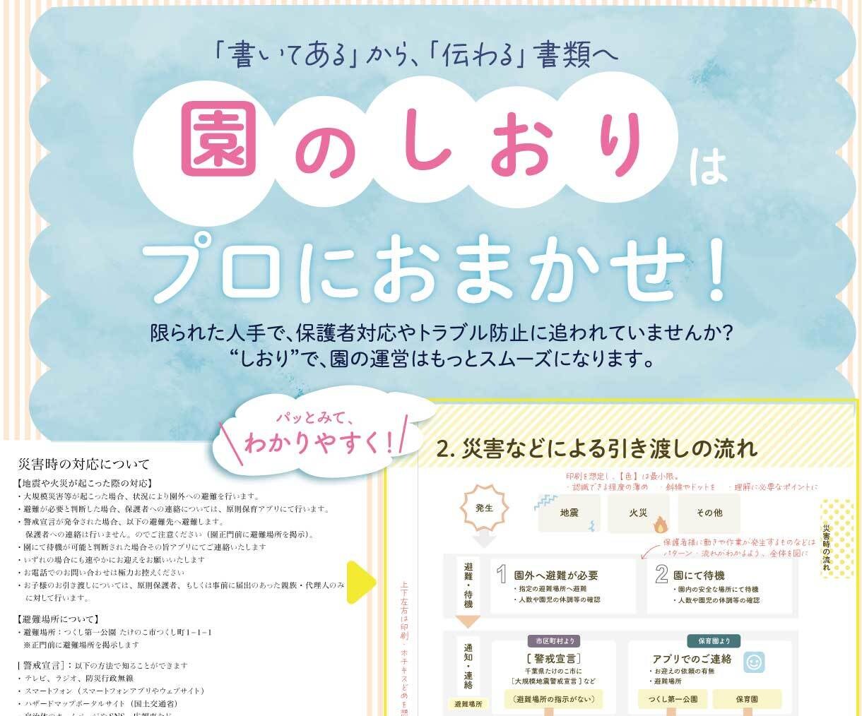 保護者・先生・園児に優しい「園のしおり」作成します 幼稚園・保育園・学童の先生方の業務負担を軽減！伝わるしおりへ イメージ1