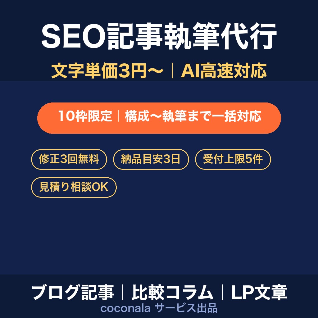 10枠限定|SEO記事を執筆します 文字単価3円〜|構成から執筆までAI高速対応 イメージ1