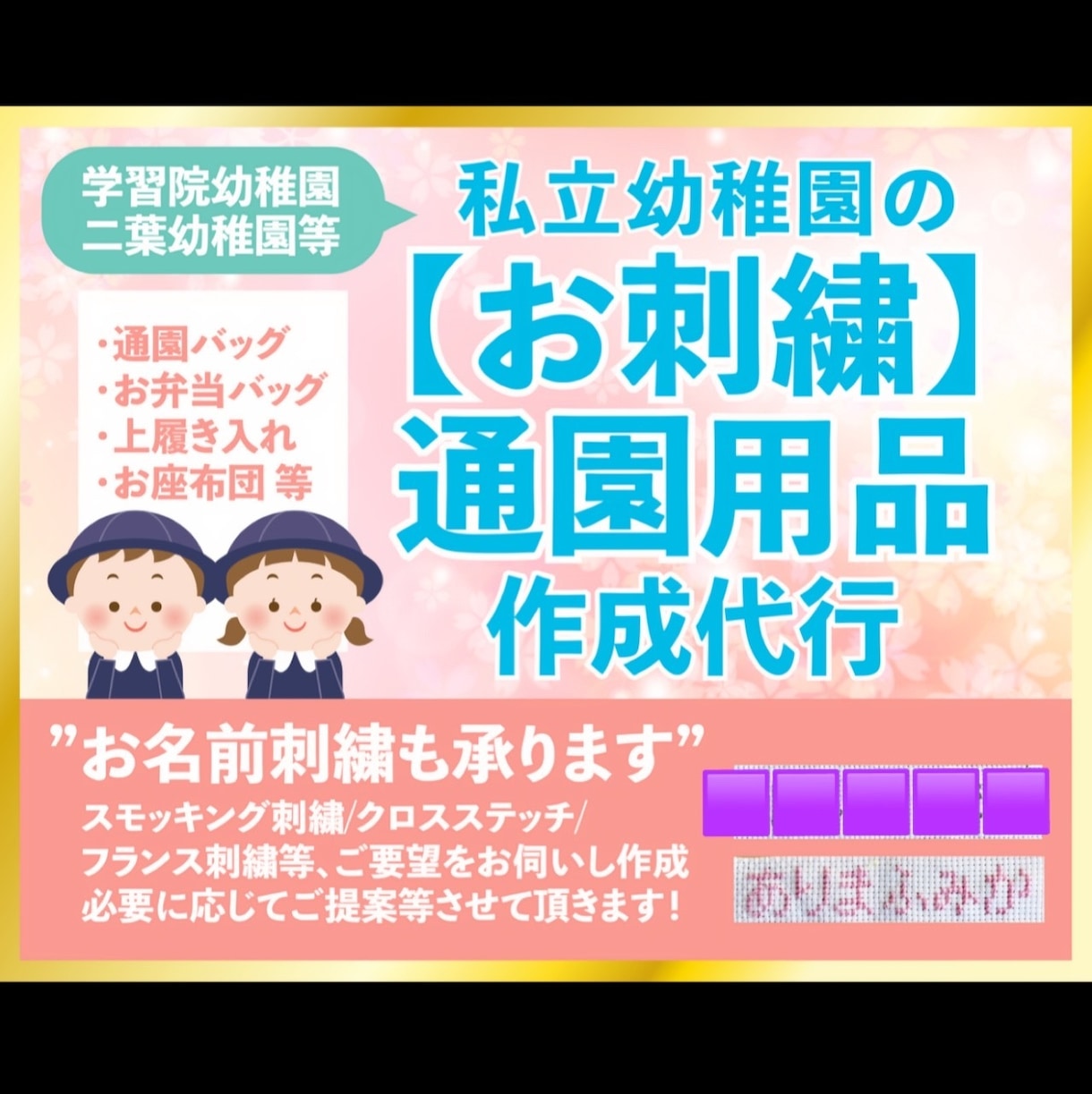 幼稚園・小学校での制作物作ります 通園バッグなど学校提出物お母様の代わりにお作り致します イメージ1