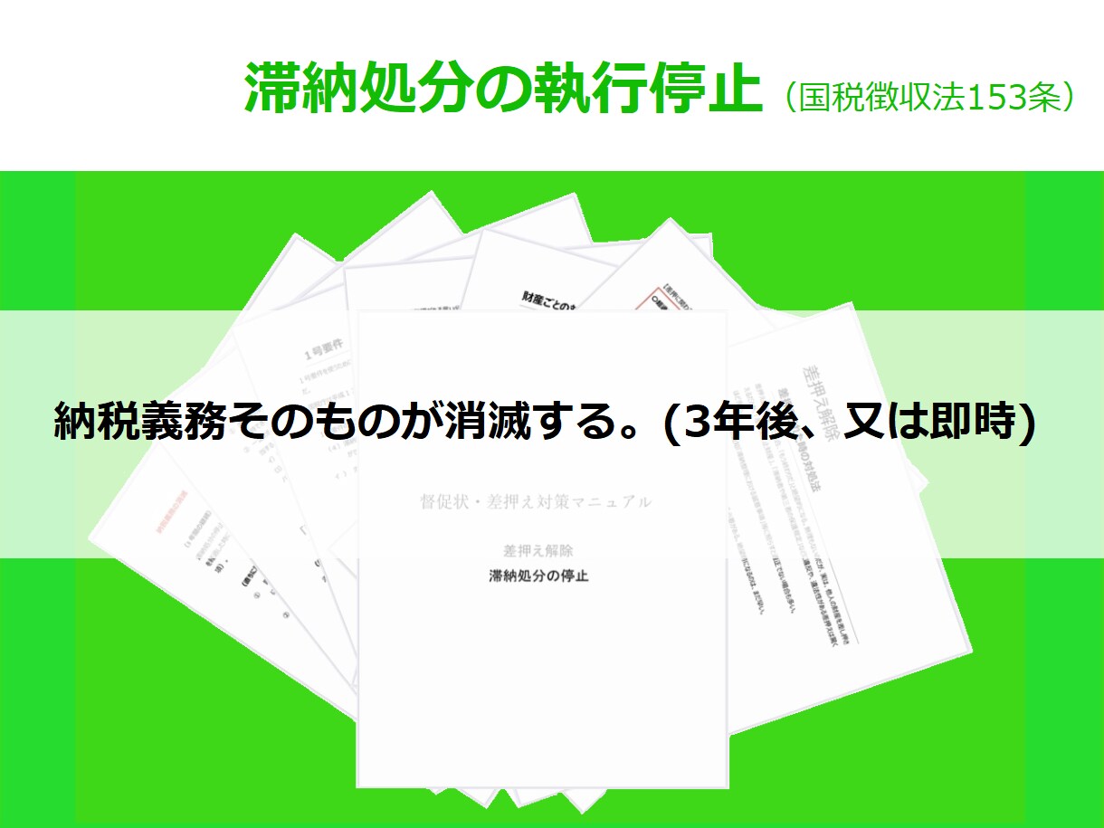 税金・保険料の滞納・差押え専門の電話相談を受付ます お気軽にご相談ください【テキストご購入者様専用サービスです】 イメージ7