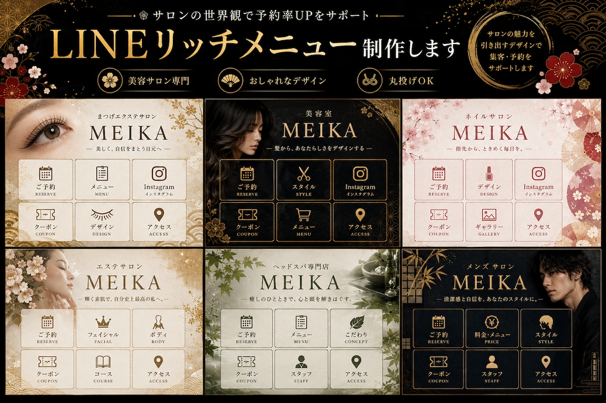 サロン向け　LINEリッチメニューを作成します ネイルサロン・美容室向けのLINEリッチメニューを制作。 イメージ2