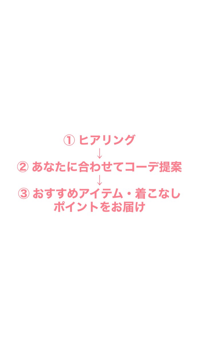 あなたに合うコーディネート提案します シーンや好みに合わせてコーデを考えます イメージ3