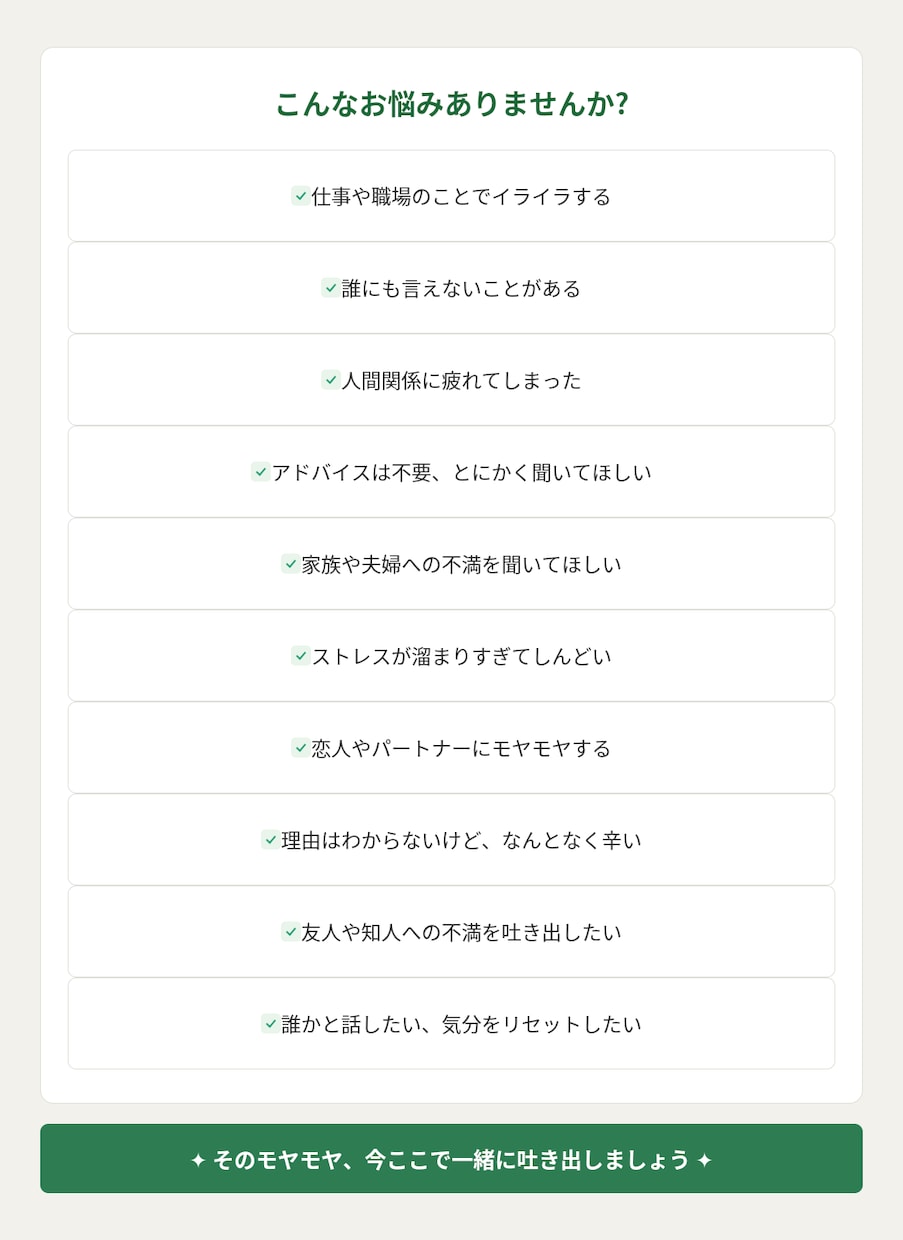 何でも話してOK！あなたのお話をお聞きます 話したいだけでもOK。ゆっくりお話しましょう イメージ2