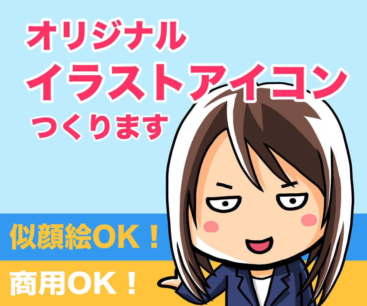 相談しながら一緒にイラストをつくります ざっくりとしたイメージでOK！一緒に考えます！ イメージ1