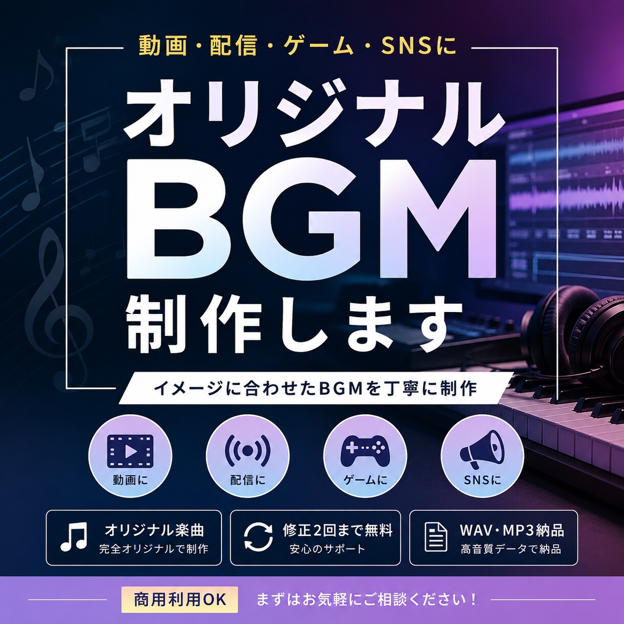 あなたのイメージに合ったBGMを制作します 動画や配信に合うBGMを制作します！ イメージ1