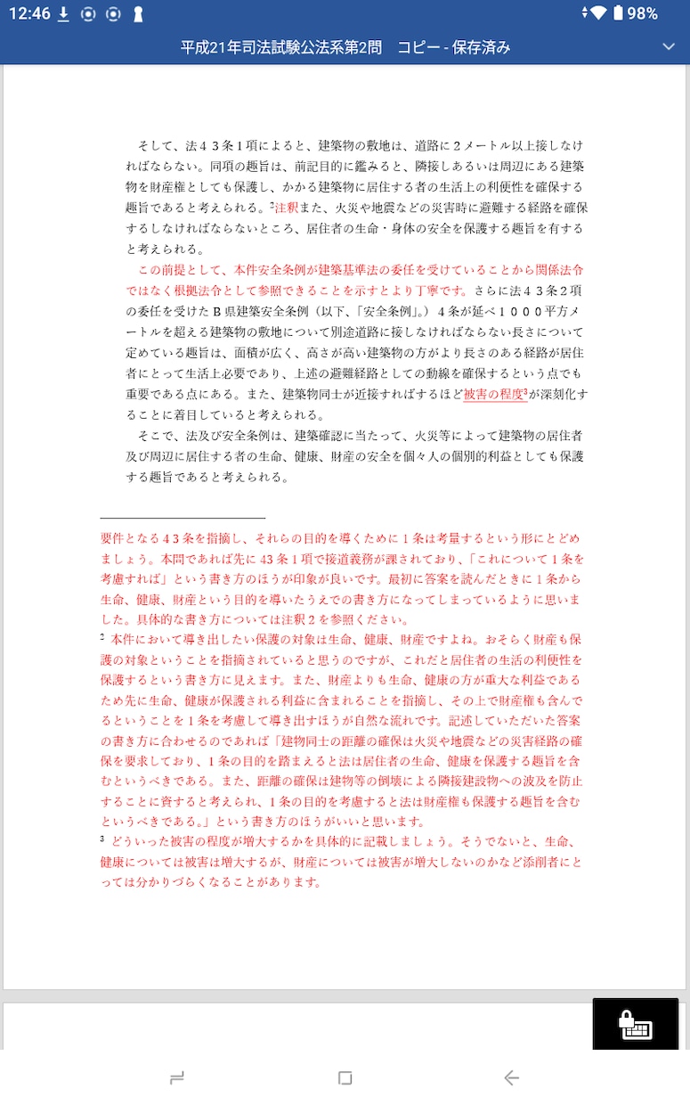 ロースクール入試の答案添削します 司法試験合格者がロースクール入試に特化した答案添削をします。 イメージ4