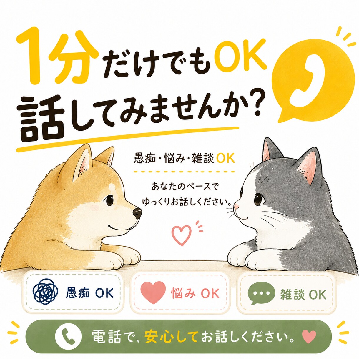 1分でもOK！お話聞きます 暇つぶしでも愚痴でも大歓迎です。 イメージ1