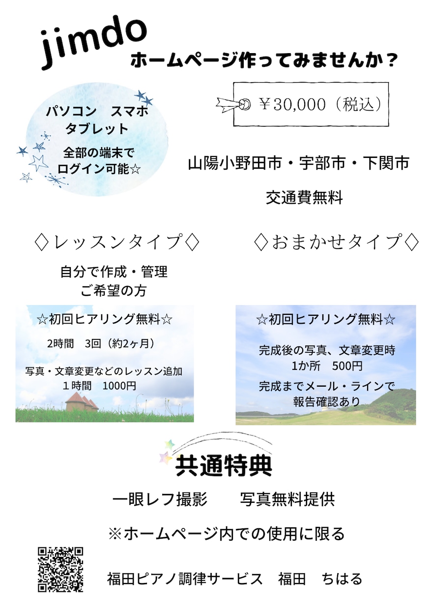個人事業主様を応援します ホームページ（Jimdo限定） イメージ1