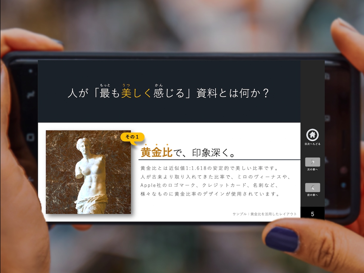 プレゼン後にも特化したパワポ資料を作成します スマホでも見られるBYOD型資料で聴講者の体験を豊かにします イメージ5