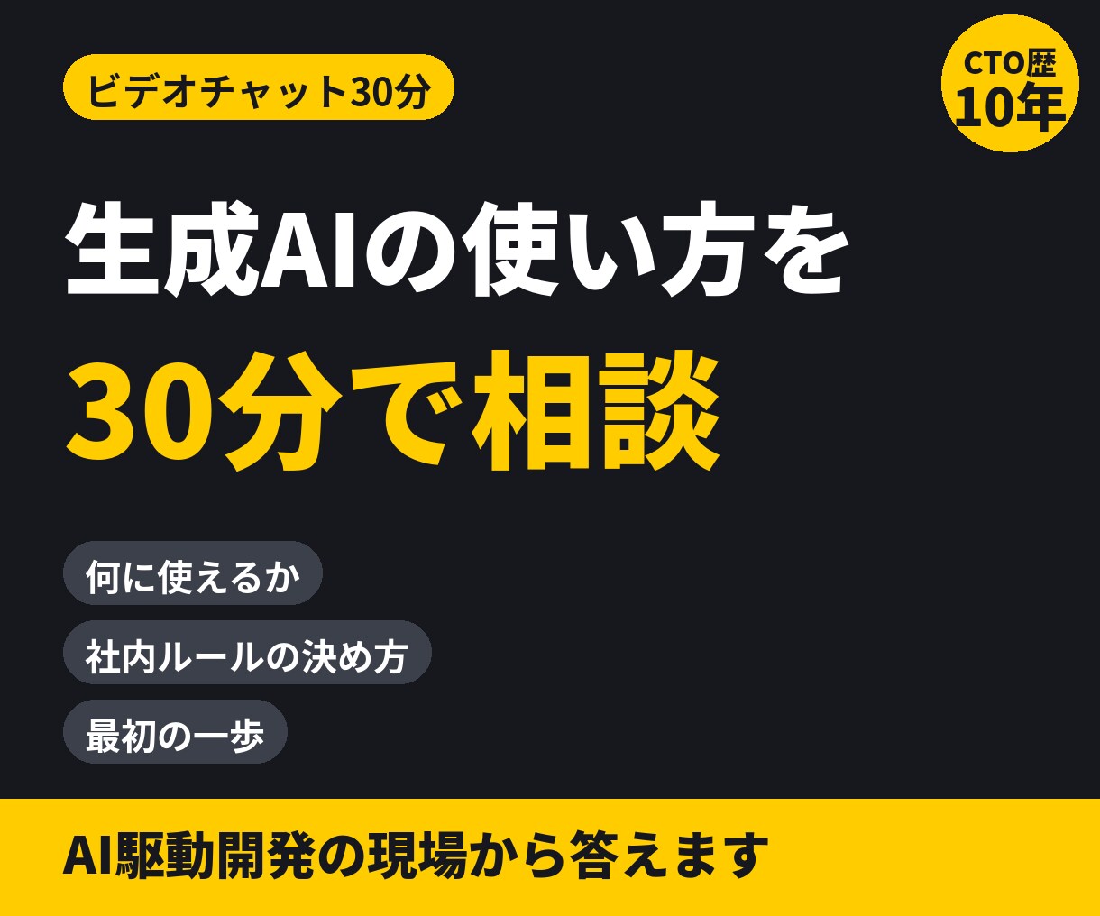 生成AIの業務での使い方を30分で相談に乗ります 【30分】ChatGPT・Claudeを仕事で使う第一歩に イメージ1