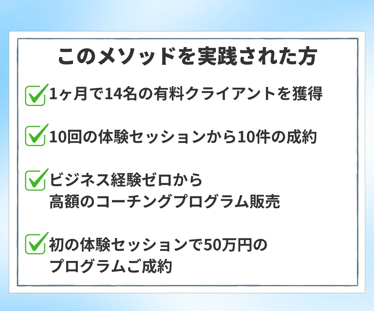 実績ゼロでも高単価コーチング成約の極意教えます 30万を即決させるプロの裏技！コーチ歴9年のノウハウを全出し イメージ4