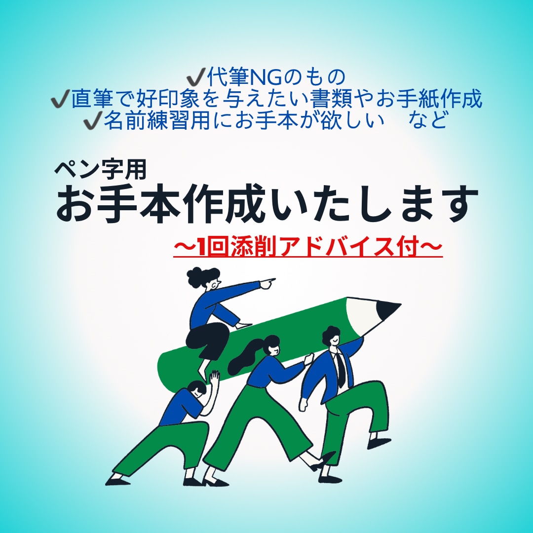 動画＆書き方解説付きぺン字手本を作成いたします 代筆NGや直筆が必要な場面で活用可◎添削も1回受けられます イメージ1