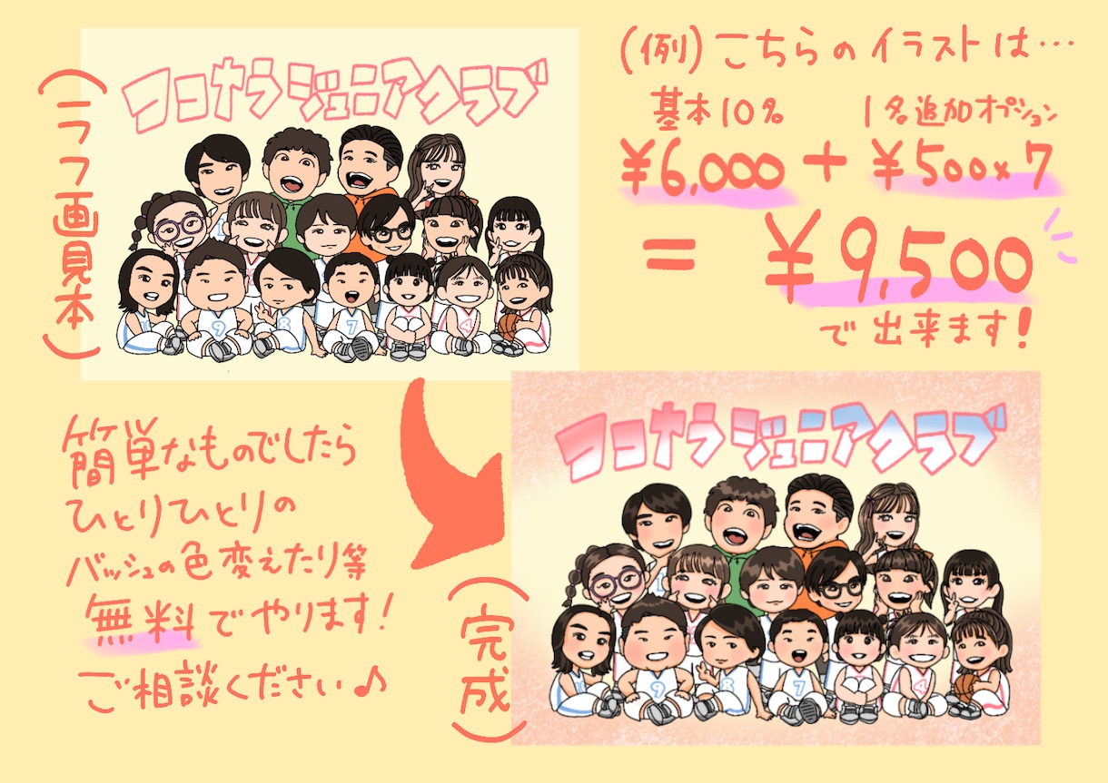 10名〜大人数専門◎やさしい集合似顔絵描きます 卒業卒団・ご家族やお友達との思い出にいかがでしょう？ イメージ4