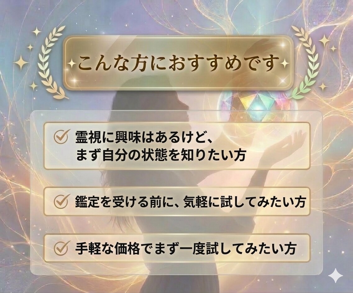 初回限定　霊視であなたの今を鑑定します まず霊視で、今の自分を知ってみませんか イメージ4