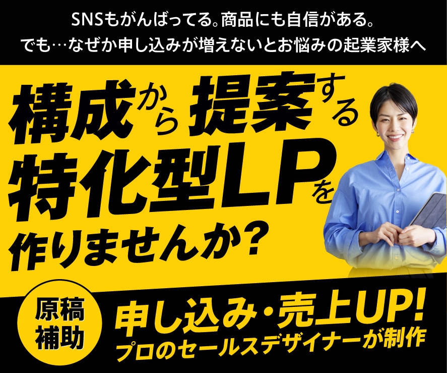 最短２週間｜原稿補助｜集客に強いLP制作します 先着３社限定| 即レス対応 | 構成から公開まで丸投げOK！ イメージ1