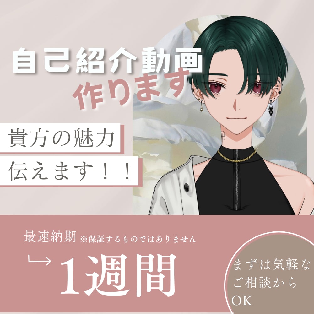 Vtuber向け自己紹介動画つくります 貴方の魅力、いっぱい詰めます！ イメージ1