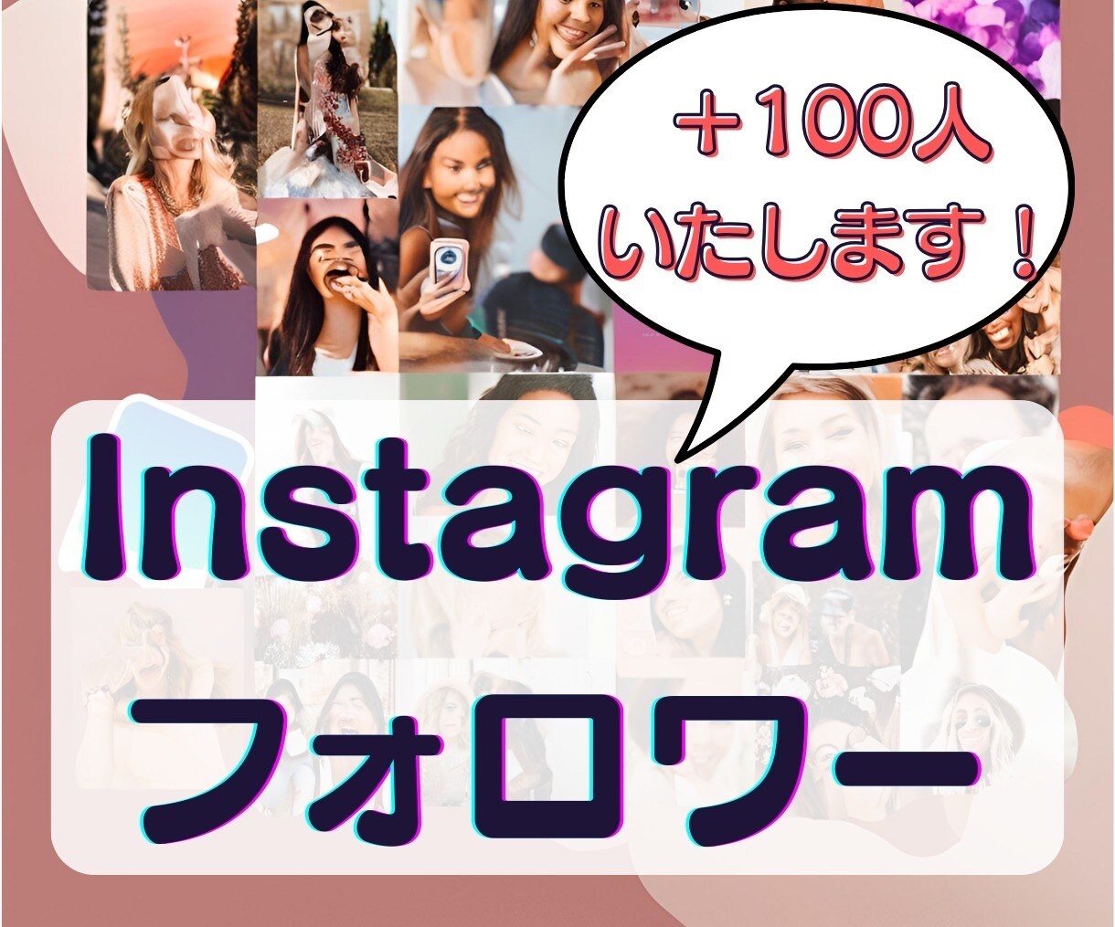 フォロワー増やします 日本人フォロワーを格安で増やします！ イメージ1
