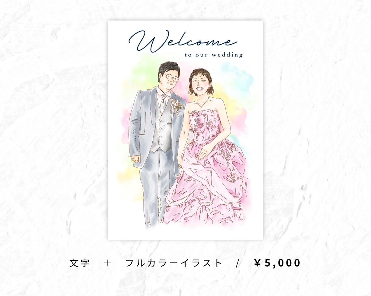 ウェディングイラスト【カラー】作成します ☆ お洒落なウェディングにぴったり！【データ納品】 イメージ4