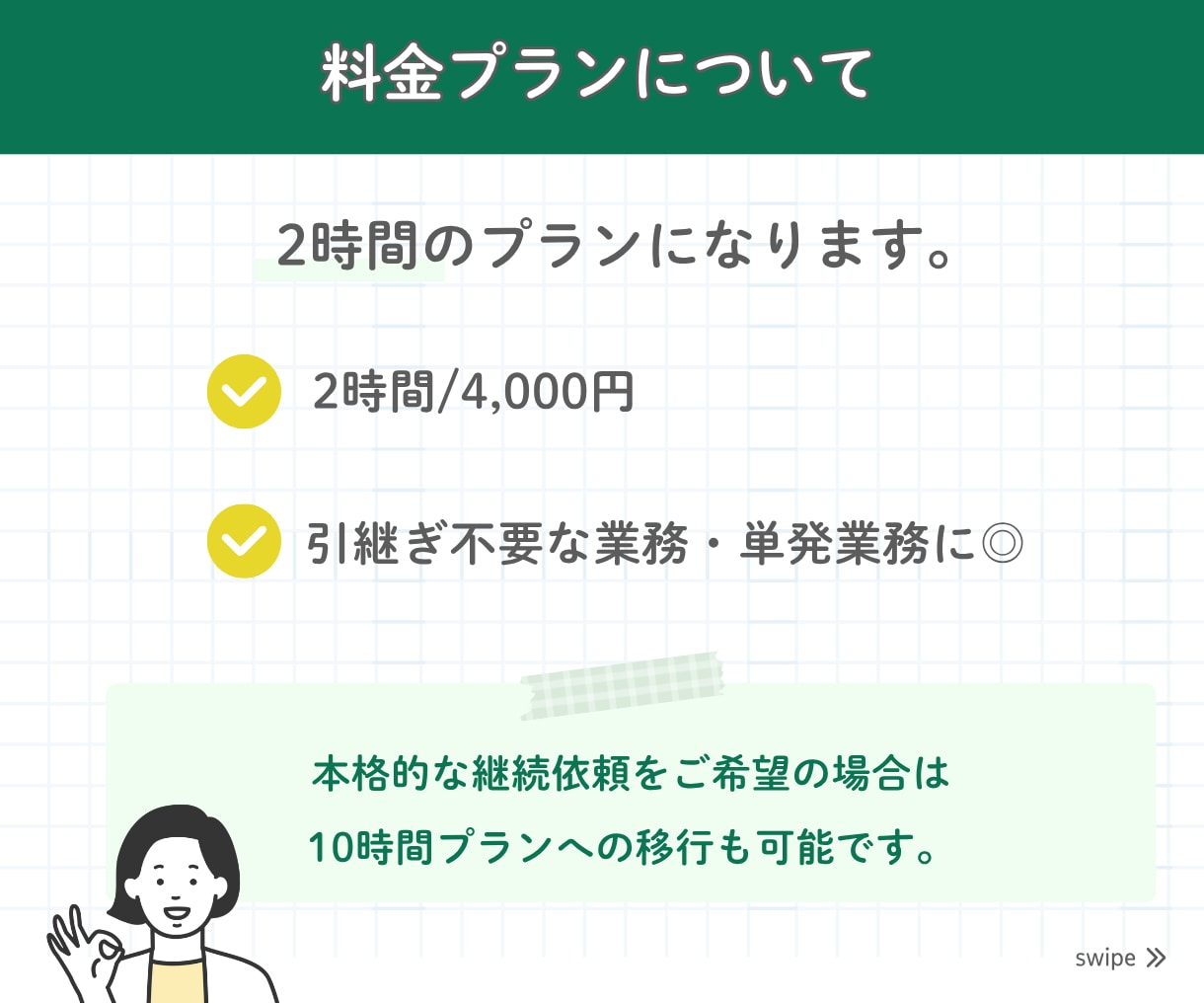 事務歴20年のオンライン秘書が2時間サポートします 事務歴20年！事務の外注で本業に集中したい方をサポートします イメージ6