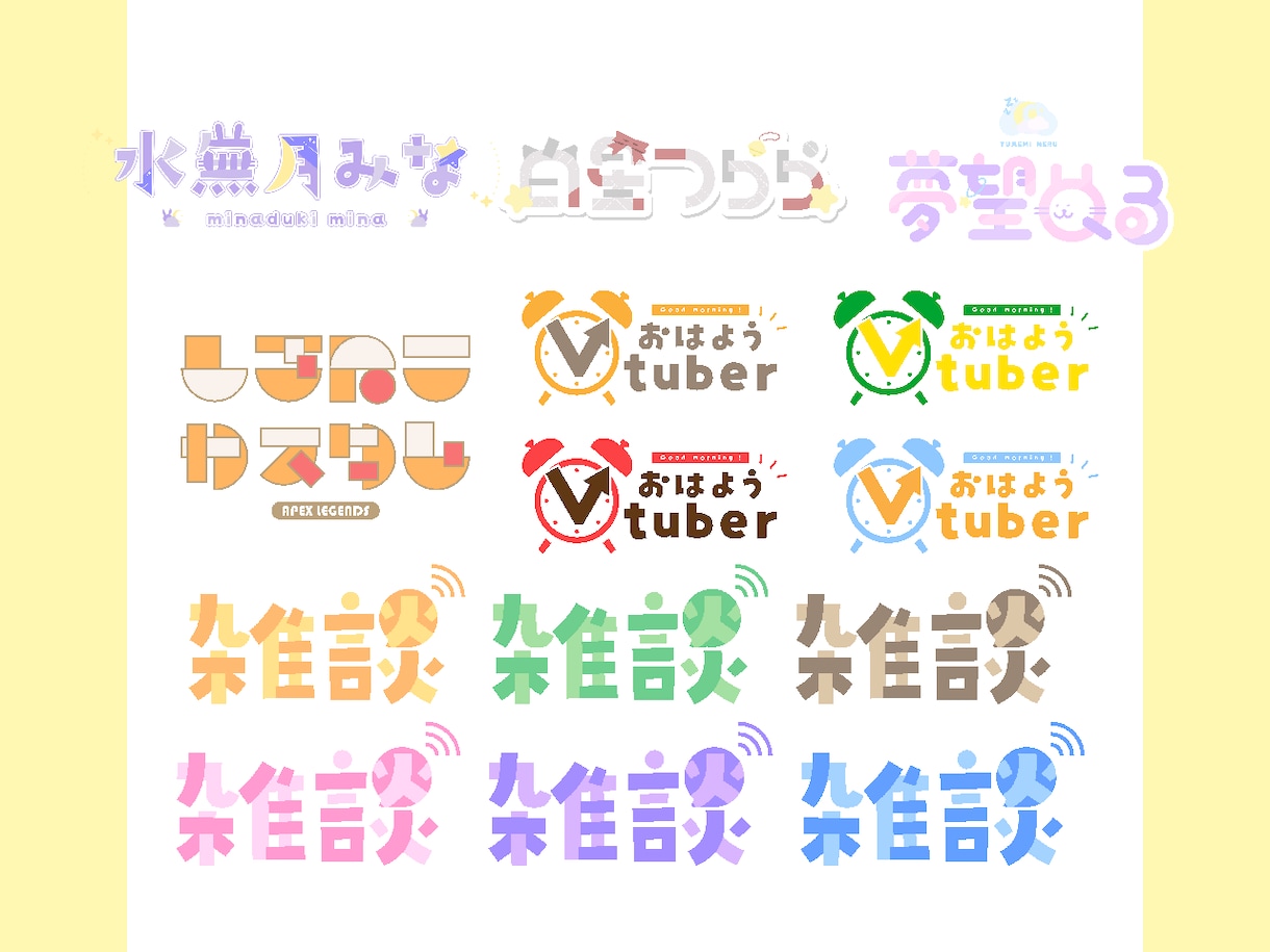 Vtuberさん向け！ロゴデザイン致します これからVTuber活動する方必見！コスパ◎で可愛いロゴ！ イメージ1