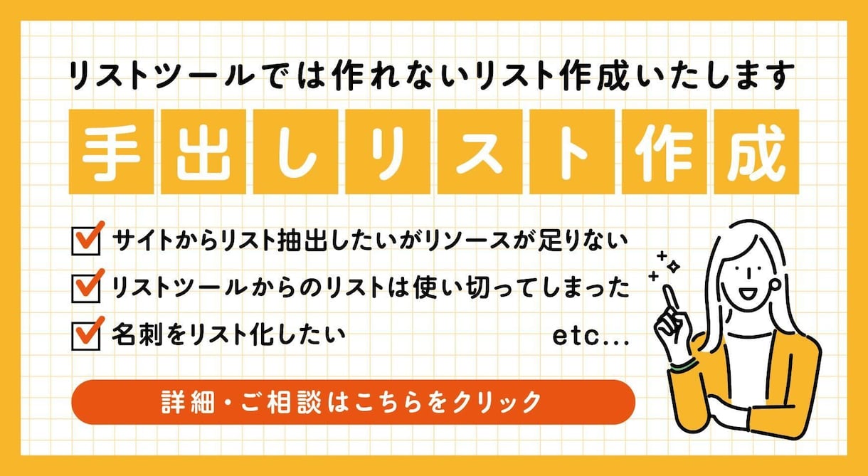 手出しリスト作成：希望のリストを手作業で作成します 某プラットフォームランキング1位の営業代行チームが提供 イメージ1
