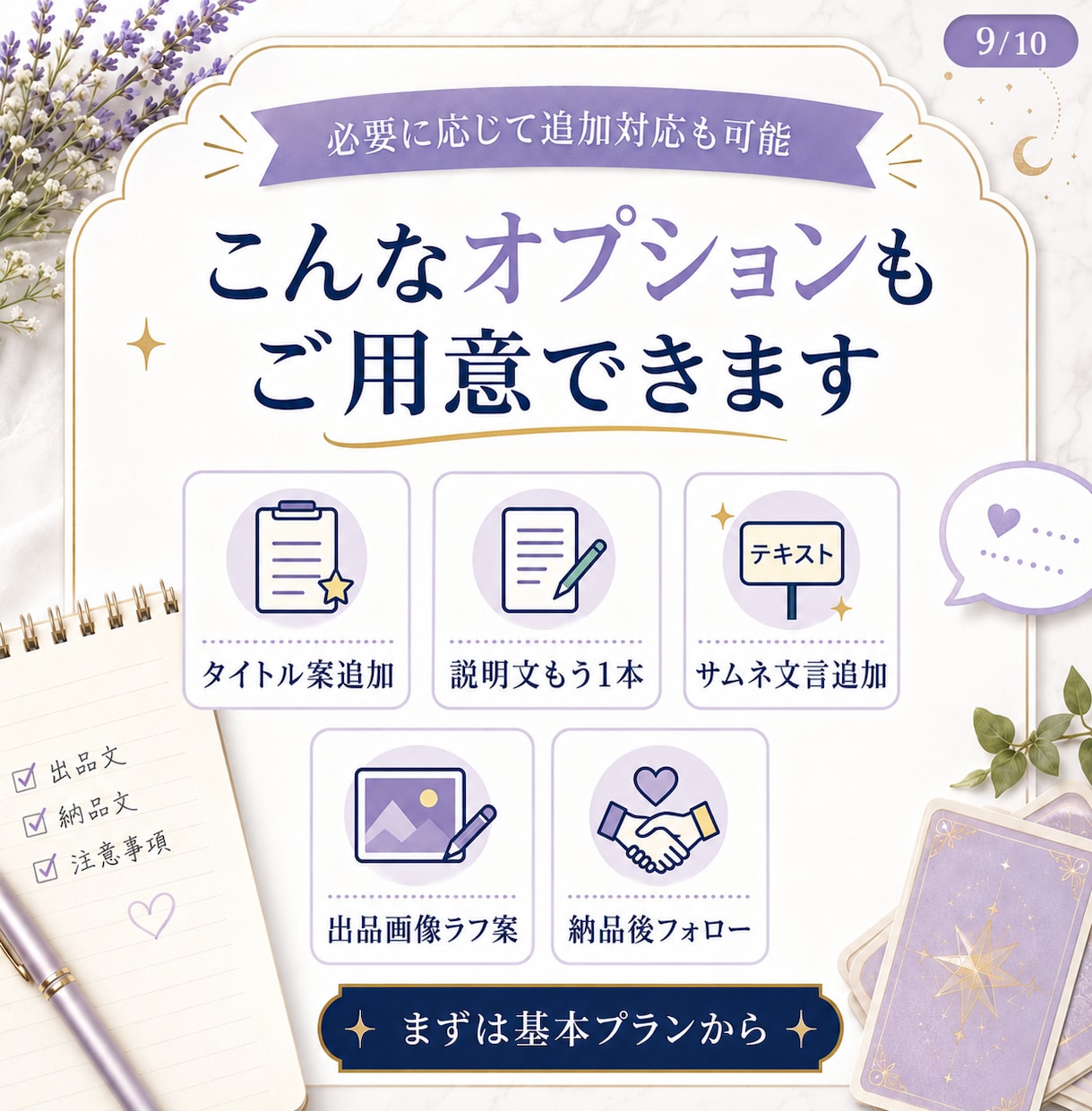 ココナラ占い初出品を整えます 出品文から納品文まで一式サポート イメージ9