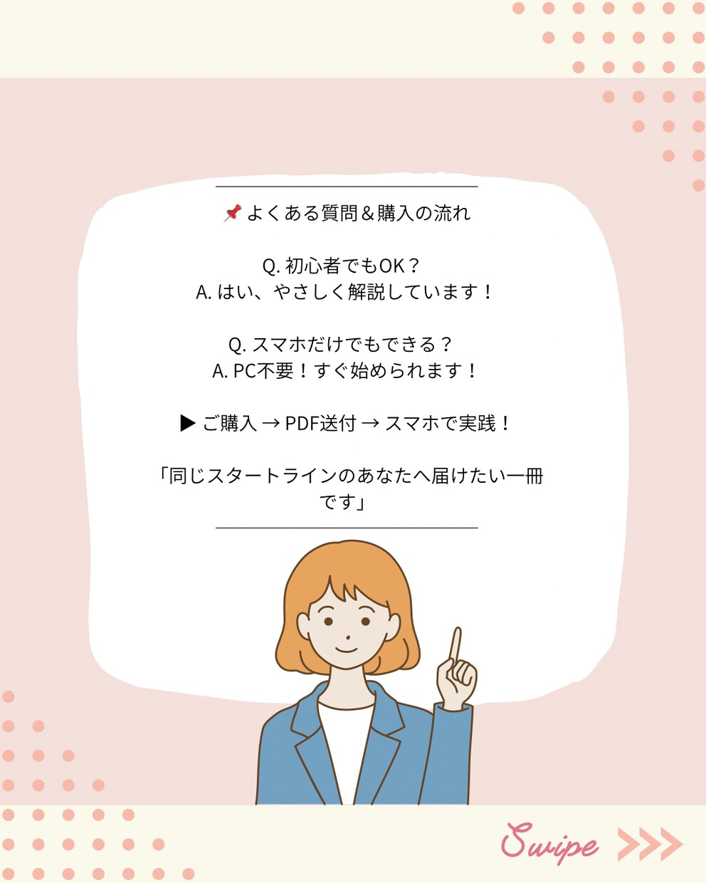 ゆるっと副業始めてみます 初心者でもスマホで副業始めます！ イメージ3