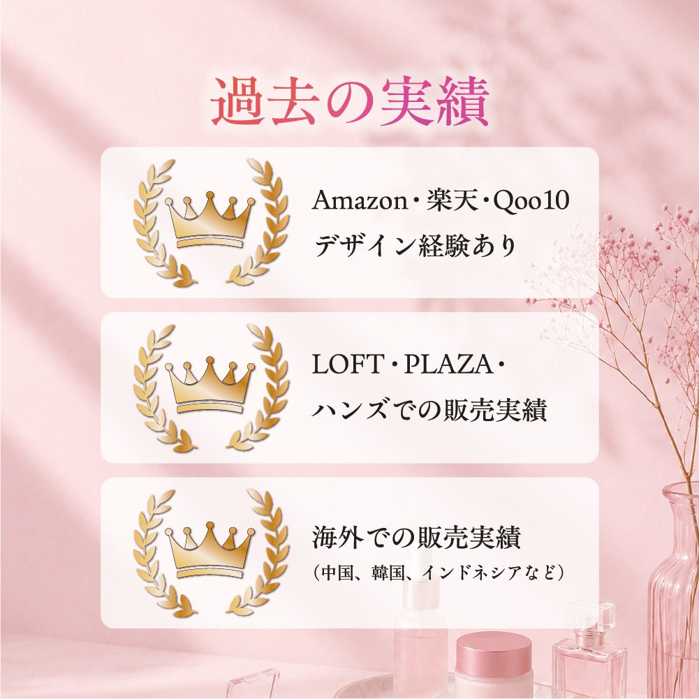 コスメブランド立ち上げを一括支援します 企画・OEM製造・デザイン・販売まで一括支援 イメージ2