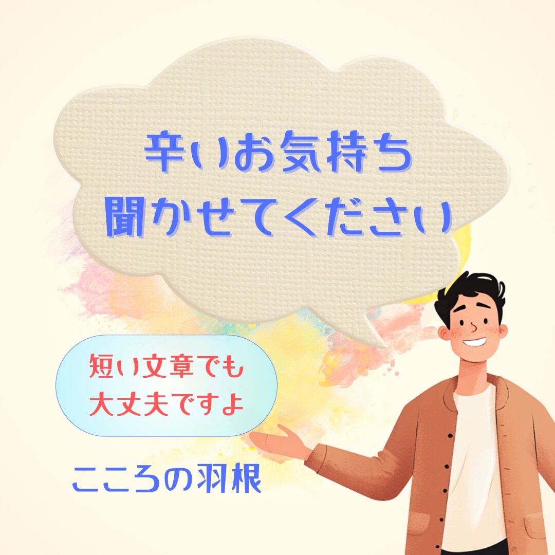 心のモヤモヤ、お聞きします 心を軽くするお手伝い（3往復1,000円 イメージ1