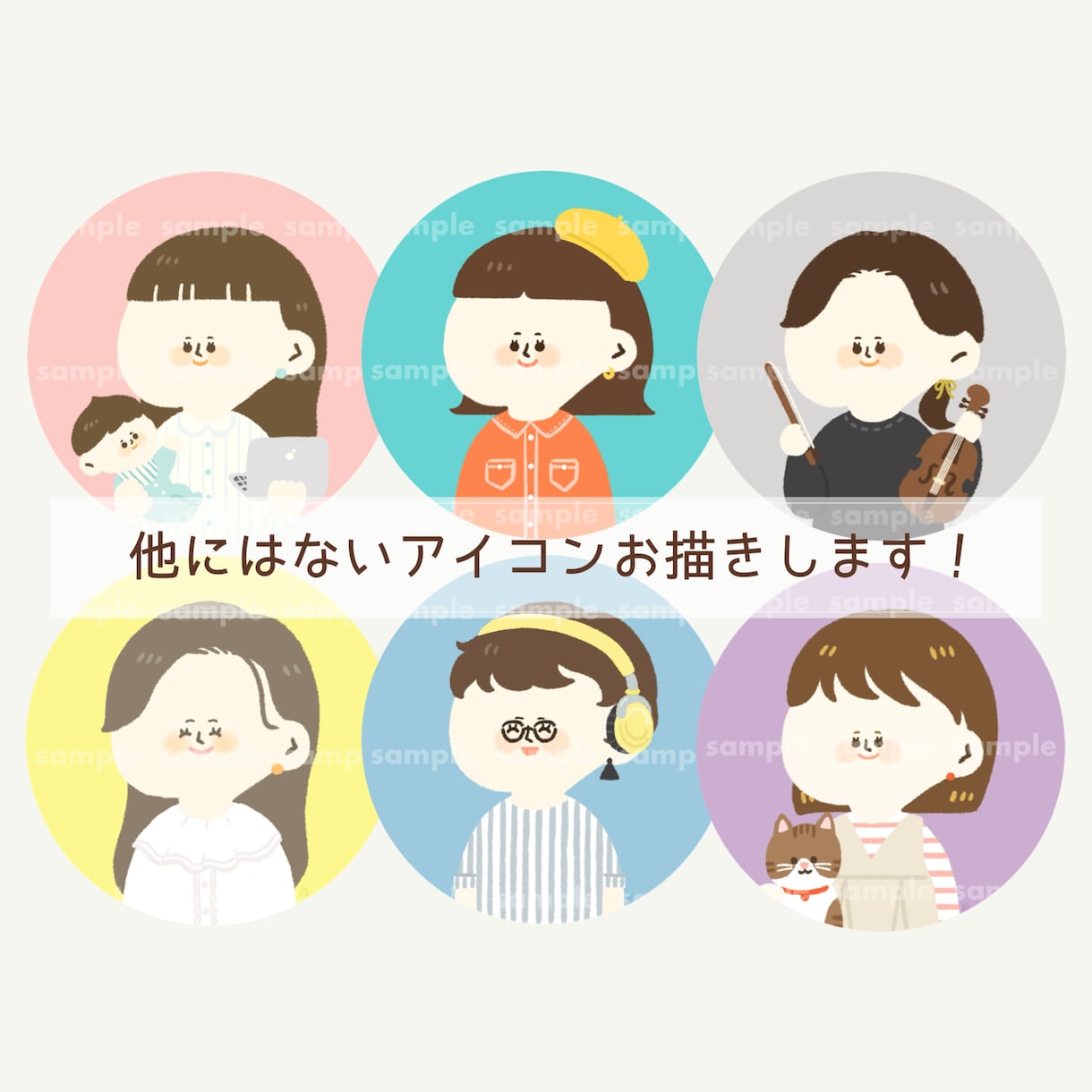 シンプルゆるキャラアイコン描きます 商用利用OK。小物1点無料！個性的なアイコンをお探しの方に！ イメージ10