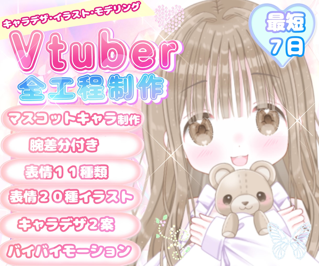 ふわふわカワイイVtuber★全工程制作します キャラデザ・イラスト・モデリングまで全部！可愛いならお任せを イメージ1