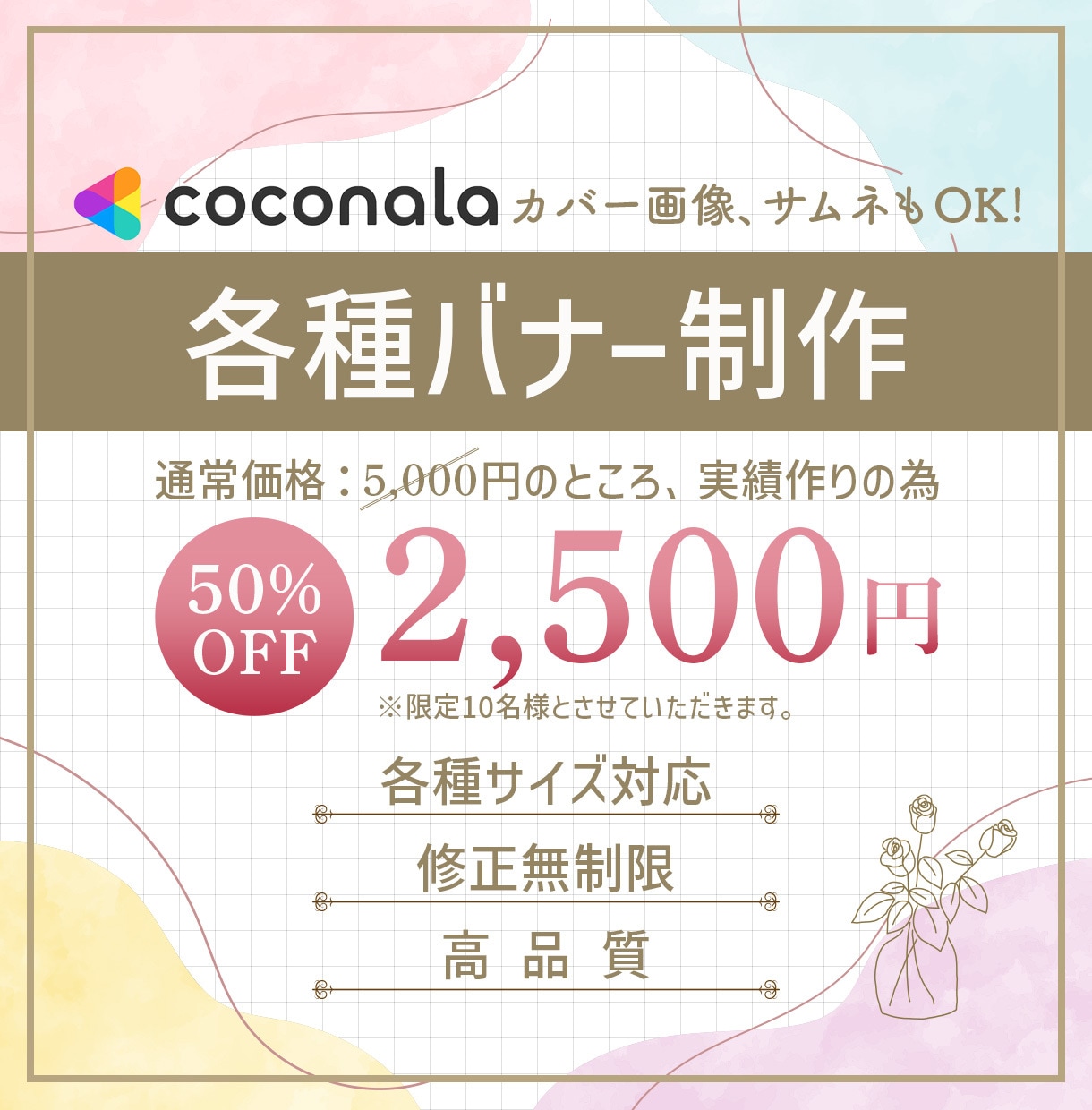 成果を見据えた効果的なバナーを作成します 丁寧な対応と信頼関係を大切に。 イメージ1