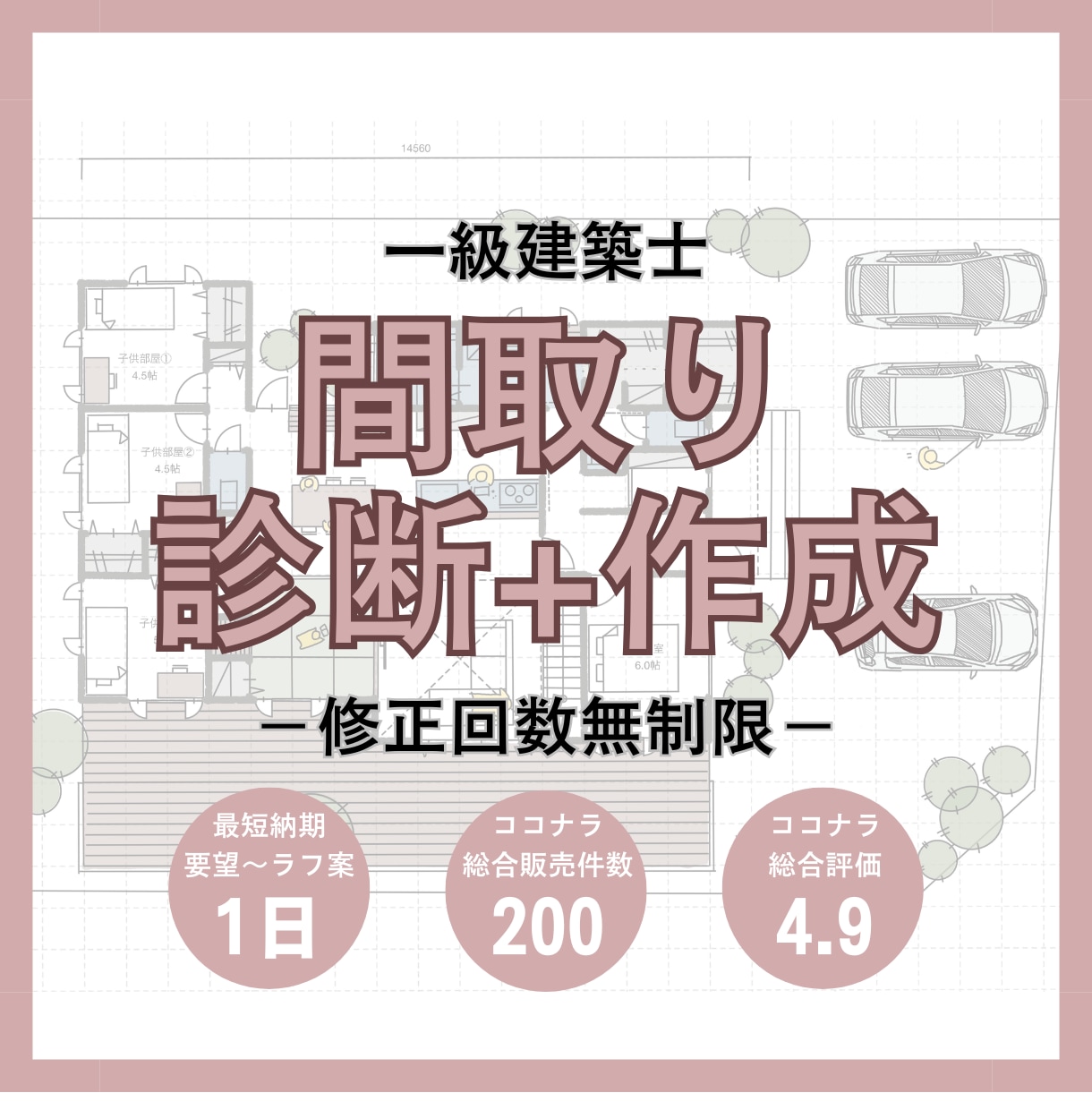 一級建築士が間取り診断＋新しい間取りを作成します ＊修正回数無制限(ラフ図面提出後1週間)#動線#収納 イメージ1
