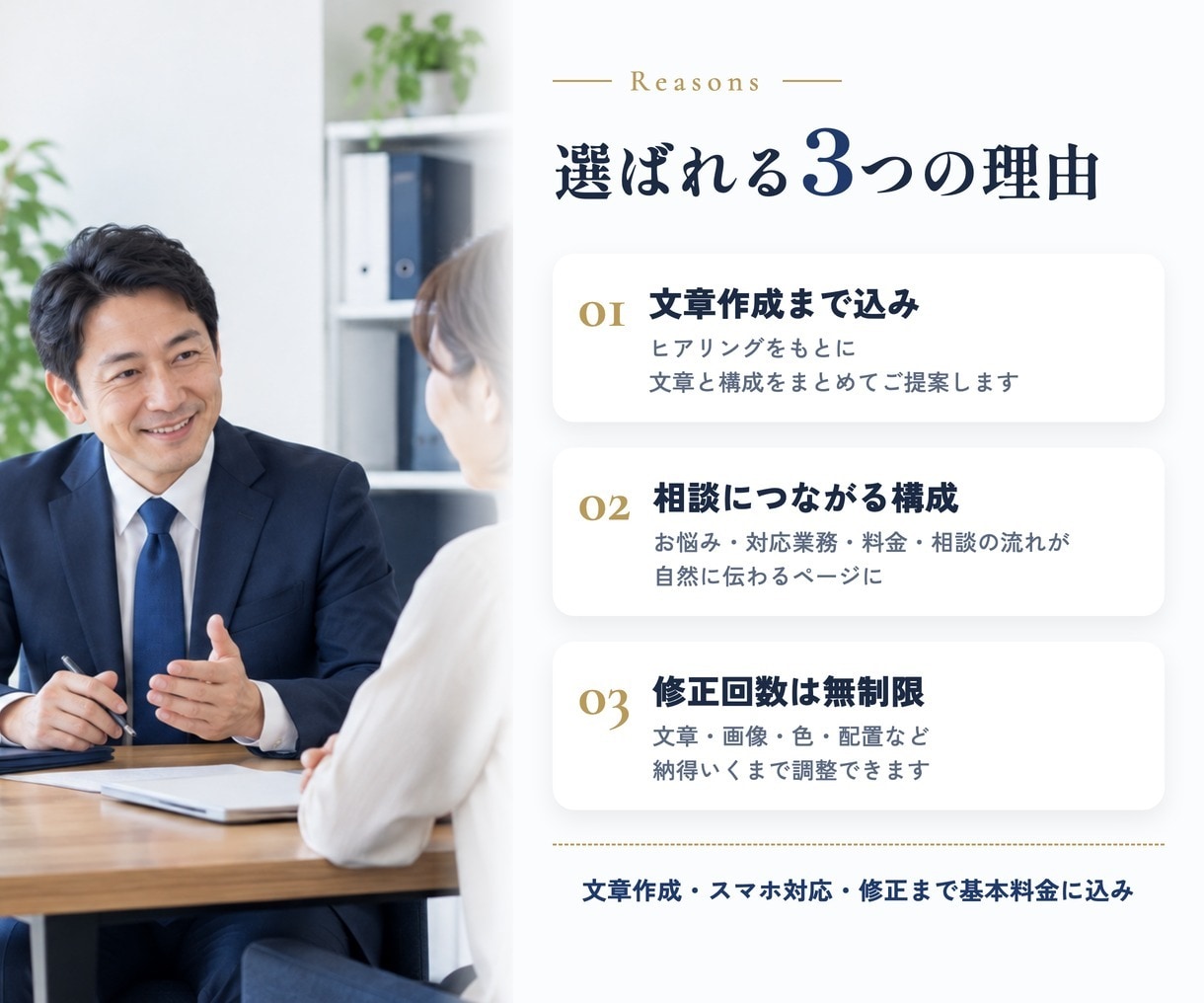 税理士・行政書士・社労士特化の集客LP制作します 文章おまかせOK・修正無制限｜相談予約につながる構成をご提案 イメージ7