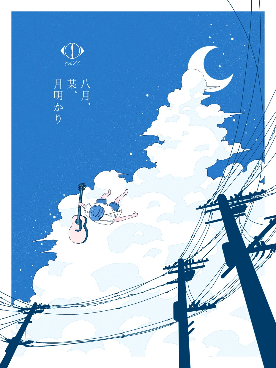 数字をとる！CDジャケットのイラスト描きます フォロワー万越えの絵師が宣伝込みのイラスト制作します イメージ9