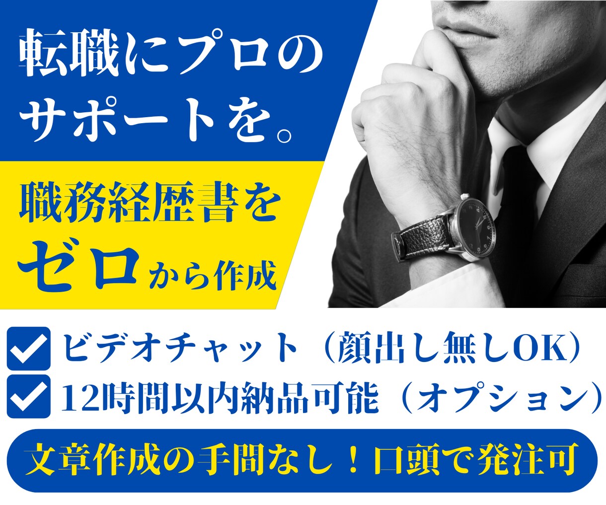 話すだけで楽チン◎会話から職務経歴書を作成します 文章作成が苦手な方へ✨会話であなたのキャリアをらくらく整理！ イメージ4