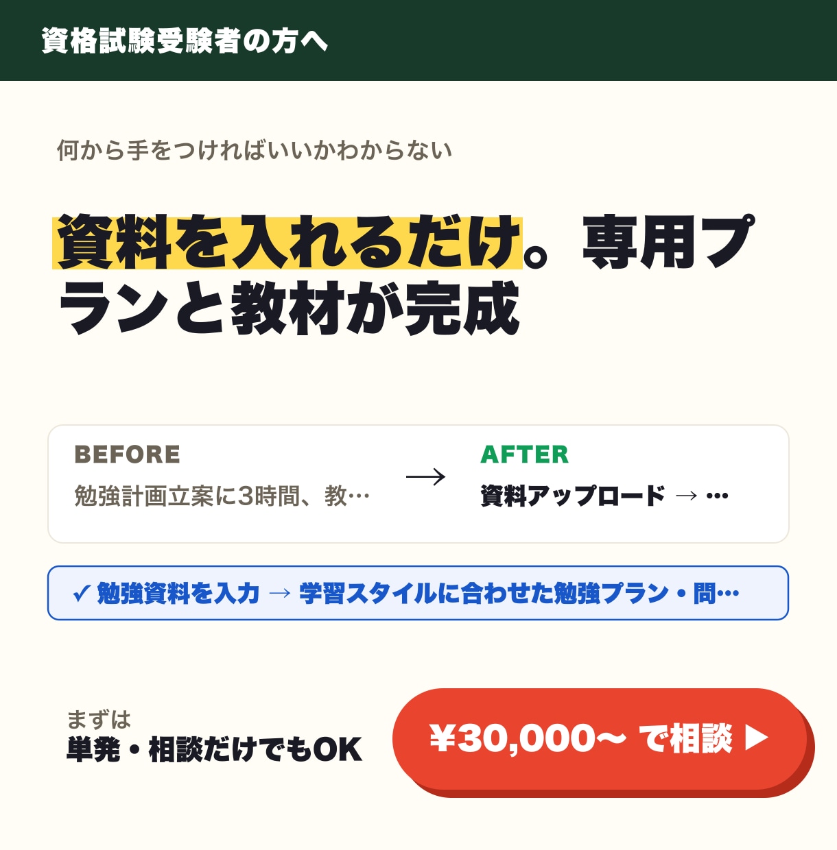 AIがあなた専用の学習を伴走します 資料を入れるだけ。専用プランと教材が完成 イメージ1