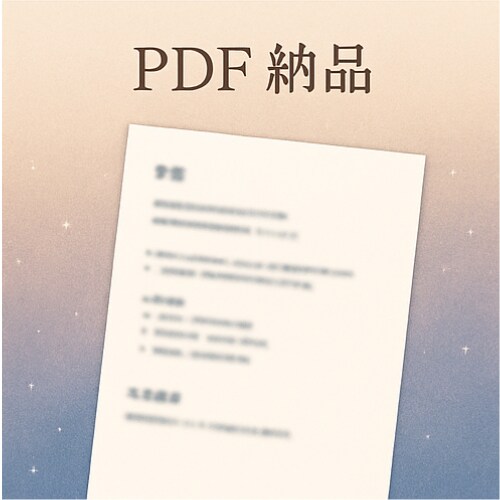 本質カルテ｜“らしさ”を紐解きます 変化に迷うあなたへ。“自分軸”を取り戻すために イメージ4