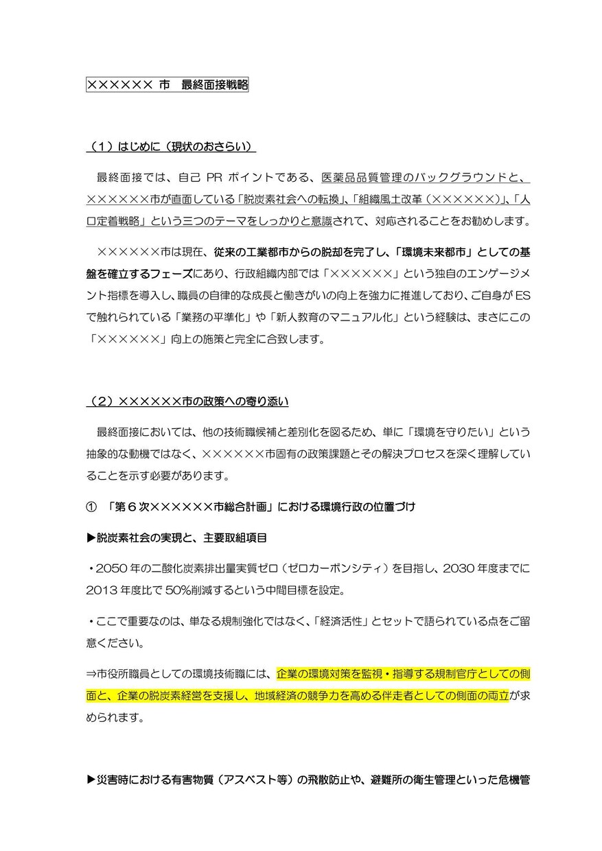 オンデマンドで、公務員試験対策をフルサポートします まずは無料お見積り相談を！『あなただけの』対策プランをご提示 イメージ4