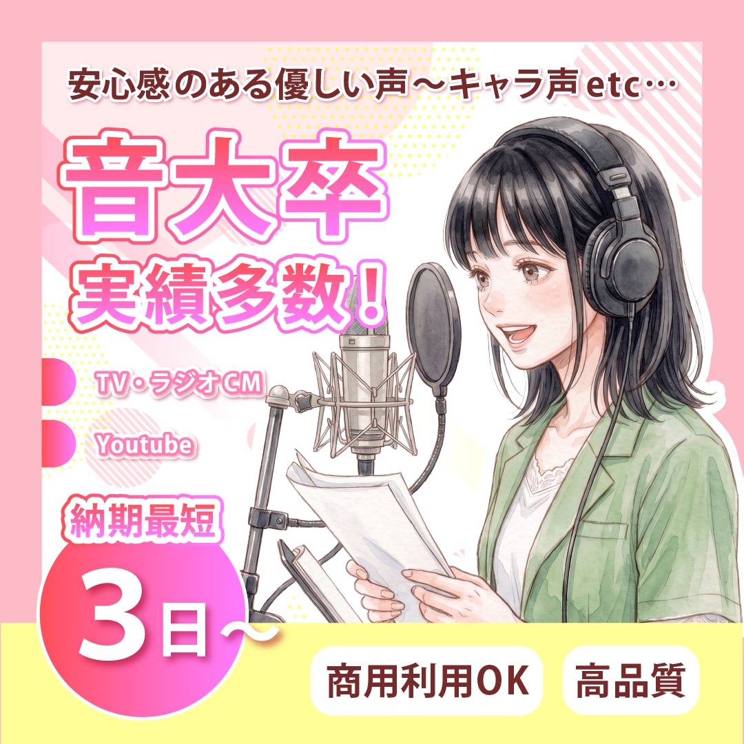 商用利用OK！安心感のある優しい声をお届けします 10月末までの特別価格★実績作成のため イメージ1