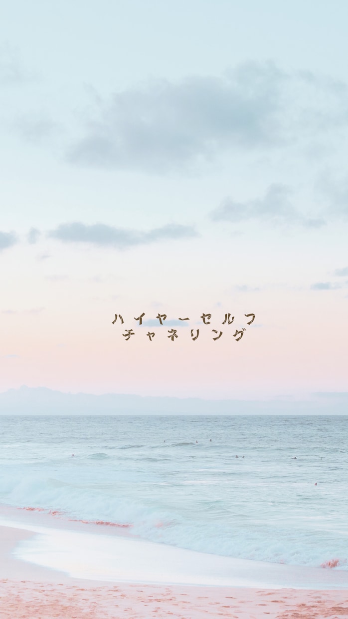 ハイヤーセルフがYes.Noで答えてくれます 悩んだり迷ったりした時にあなたに最適な選択をお伝えします イメージ2