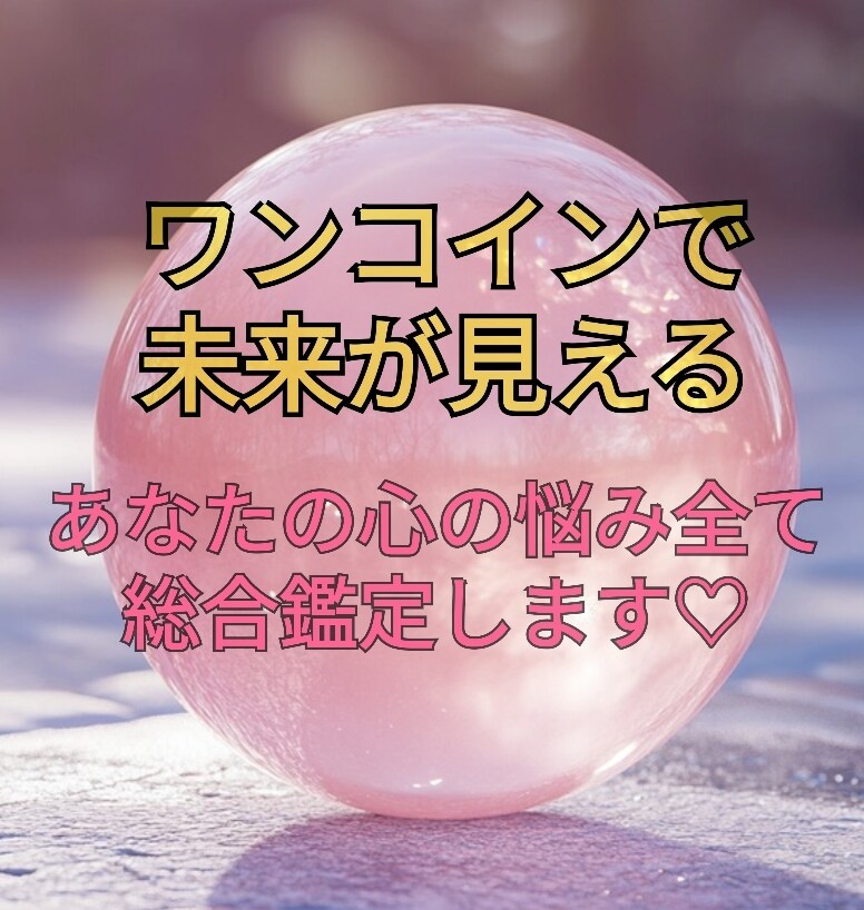 鑑定歴10年！プロ主婦占い師が恋も仕事も鑑定！ます 生年月日や直感リーディングをもとに占います。 イメージ1