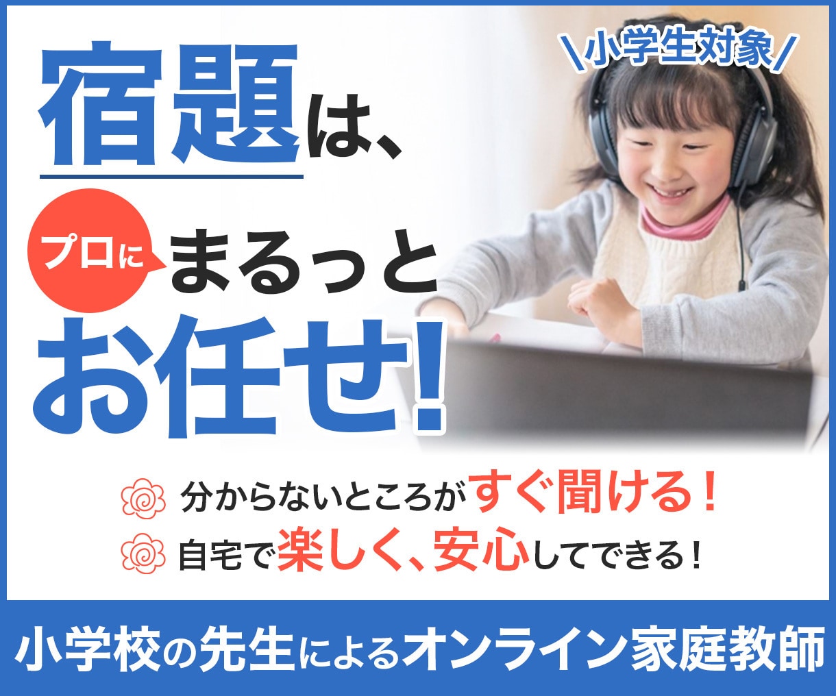 小学生の宿題をみます 小学校の先生がその場で解説、楽しく終わらせます！ イメージ1