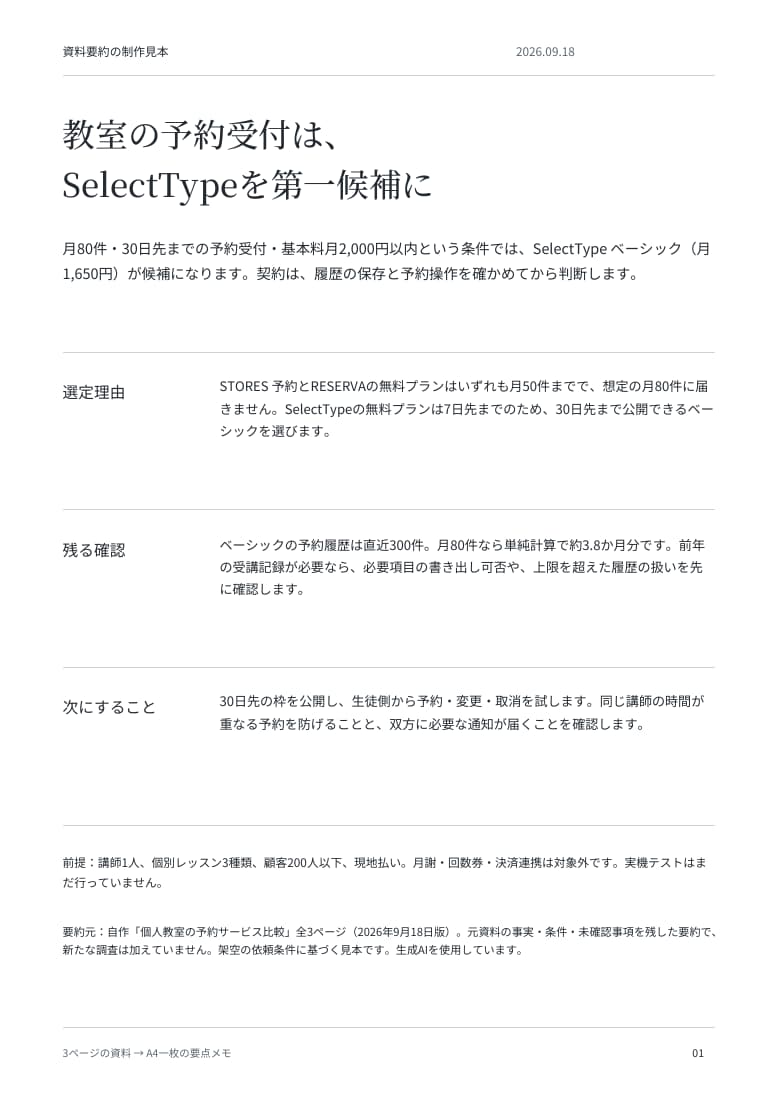 調べものや資料の要点を、わかりやすくまとめます 比較調査・資料の要約を、目的に合う一つのレポートに イメージ6