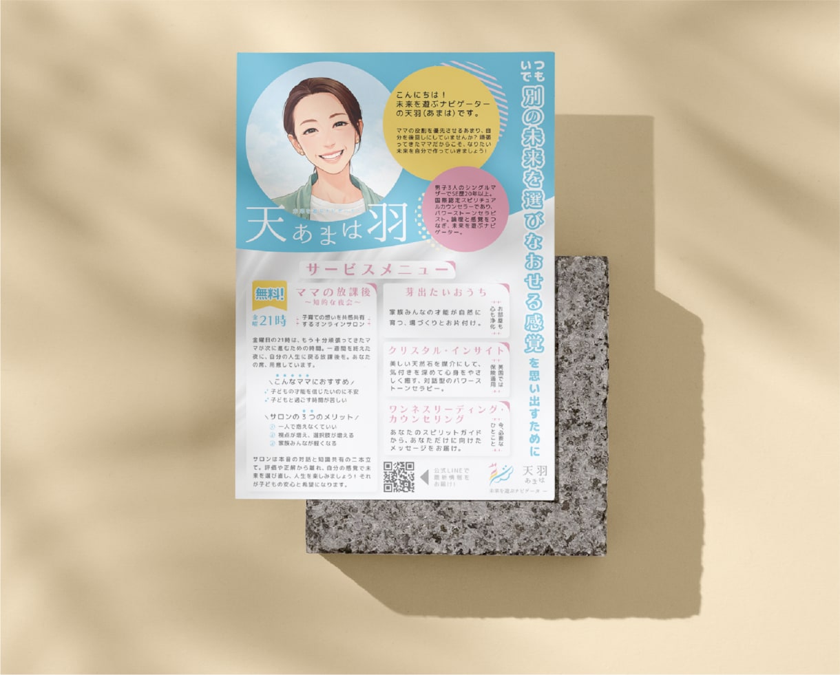 情報整理で訴求内容を明確に伝えるチラシを作成します 訴求対象に刺さる、手に取ってもらえるデザインを提供いたします イメージ2
