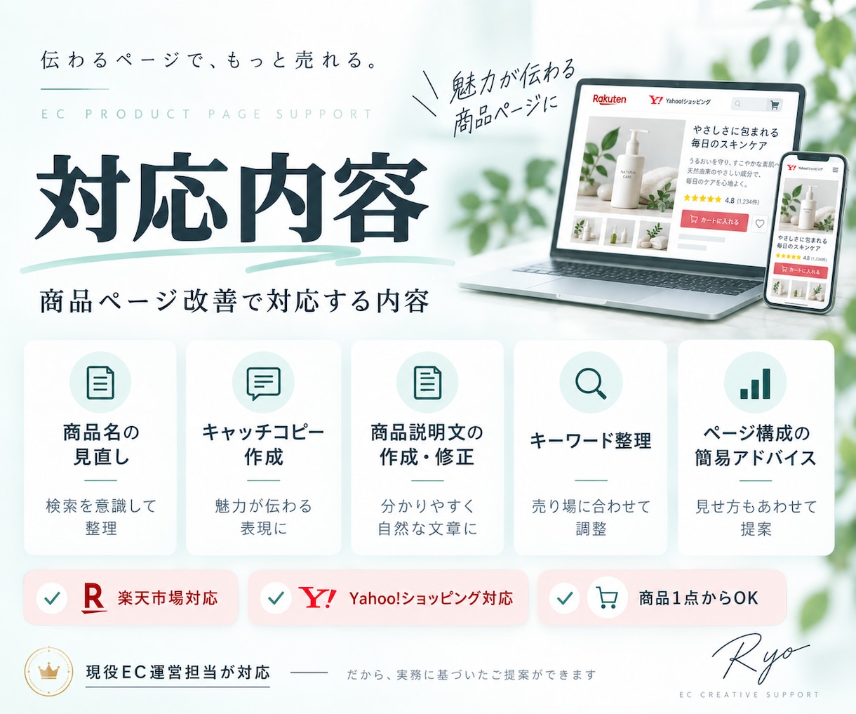 楽天・Yahoo!の商品ページを改善します 実務経験を活かし商品名・説明文・見せ方まで整えます イメージ2